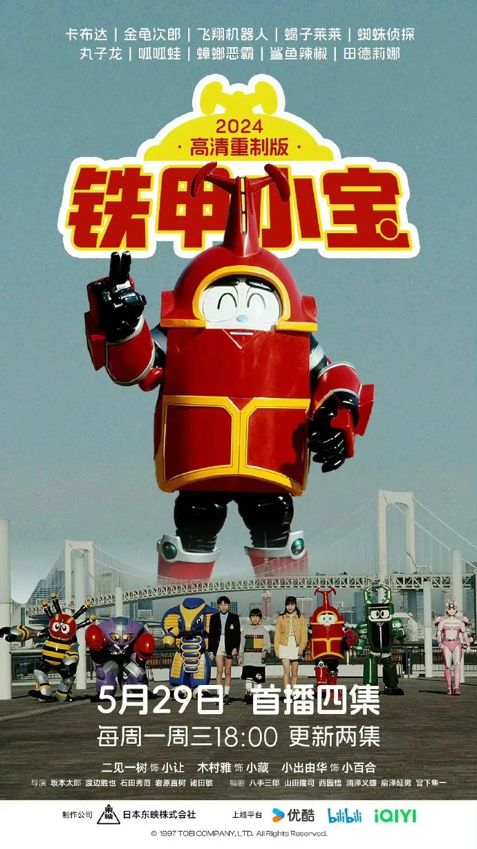 铁甲小宝重制版