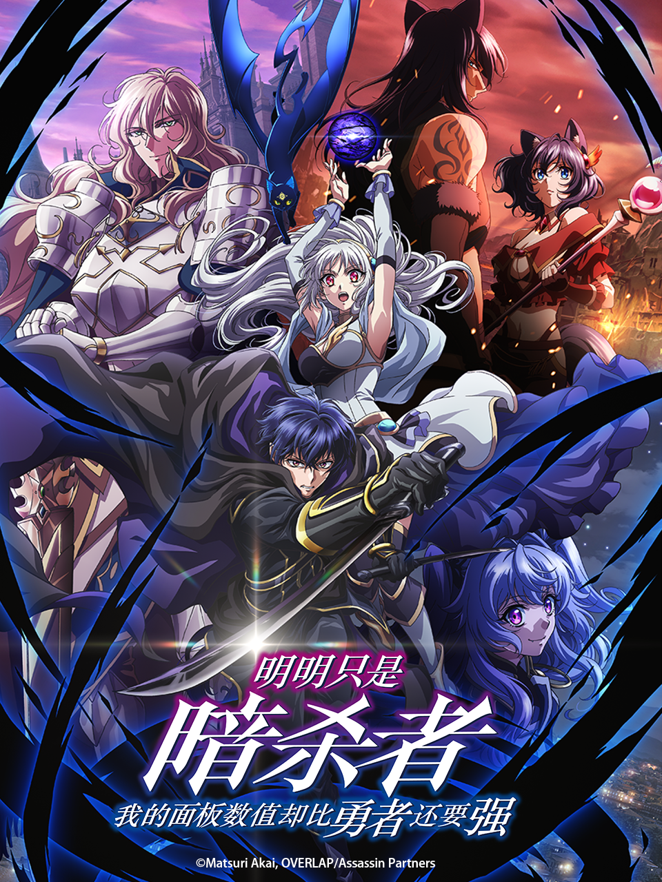 明明只是暗杀者，我的面板数值却比勇者还要强